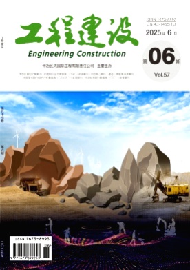 工程建设杂志